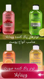 تونر تخصصی پوست کم رنگ کردن لکه های تیره روشن کننده پوست حاوی ویتامین سی مناسب انواع پوست