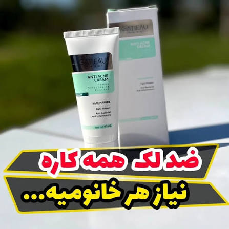 کرم ضد جوش و ضد لک گاتیو برطرف کننده و کاهش لک های تیره پوست و جلوگیری از لکه های ناشی از جای جوش انتی اکنه گاتیو - ۴۰ میل