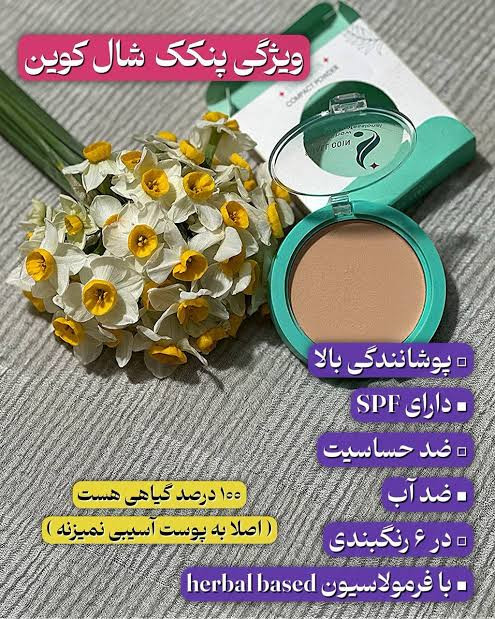 پنکک شال کوین شماره 103 دارای spf 25 ماندگاری بالا