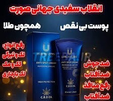 وایتکس جهانی صورت کرم فرانسوی رفع لک لاکچری کوین تضمینی اصل از بین برنده لکه های تیره و مقاوم صورت و بدن حاوی spf ضد افتاب _ 50 میل
