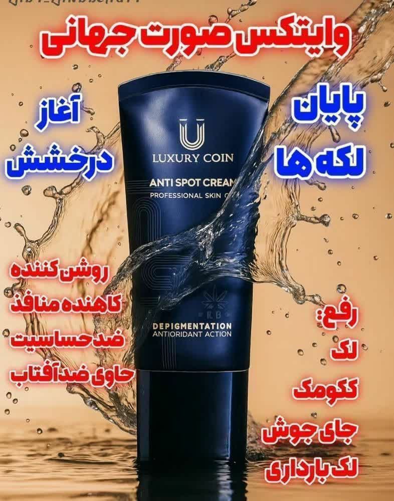 وایتکس جهانی صورت کرم فرانسوی رفع لک لاکچری کوین تضمینی اصل از بین برنده لکه های تیره و مقاوم صورت و بدن حاوی spf ضد افتاب _ 50 میل
