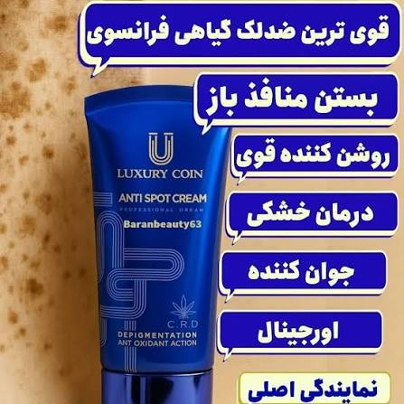 ضد لک لاکچری کوین وایتکس جهانی صورت کرم فرانسوی تضمینی اصل از بین برنده لکه های تیره و مقاوم صورت و بدن حاوی spf ضد افتاب _ 50 میل