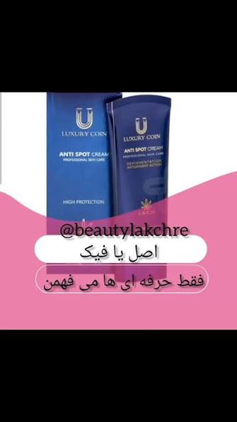 ضد لک لاکچری کوین وایتکس جهانی صورت کرم فرانسوی تضمینی اصل از بین برنده لکه های تیره و مقاوم صورت و بدن حاوی spf ضد افتاب _ 50 میل