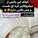 بالشت میکروفایبر دو نواره