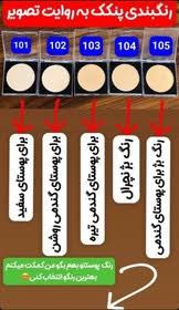پنکک ضد اب فول کاور کاملا اصل لاکچری کوین شماره ۱۰۳