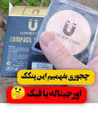 پنکک ضد اب فول کاور کاملا اصل لاکچری کوین شماره ۱۰۳