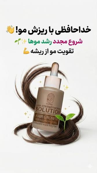 تونیک تخصصی اکسونیک توقف و ضد ریزش مو _ پرپشت کردن مو و محرک رشد مو وتغذیه ساقه و پیاز مو به همراه اپلیکاتور - کاملاا اصل تضمینی