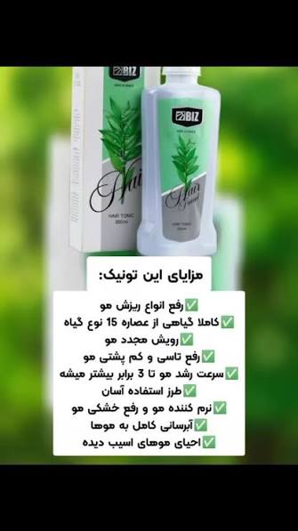 تونیک تخصصی و اصل هیرفرند اصل کاهش و توقف ریزش مو و محرک سرعت رشد مو تقویت کننده پیاز و ساقه مو افزایش ضخامت مو دارای بار کد ۳۰۰ میل ارسال مستقیم از شرکت ایرانیان زمین