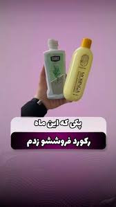 تونیک تخصصی و اصل هیرفرند اصل کاهش و توقف ریزش مو و محرک سرعت رشد مو تقویت کننده پیاز و ساقه مو افزایش ضخامت مو دارای بار کد ۳۰۰ میل ارسال مستقیم از شرکت ایرانیان زمین