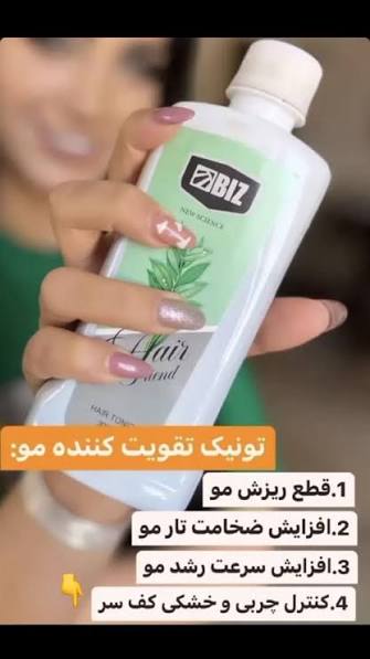 تونیک تخصصی و اصل  هیرفرند اصل کاهش و توقف  ریزش مو و محرک سرعت رشد مو تقویت کننده پیاز و ساقه مو افزایش ضخامت مو  دارای بار کد  ۳۰۰ میل ارسال مستقیم از شرکت ایرانیان زمین
