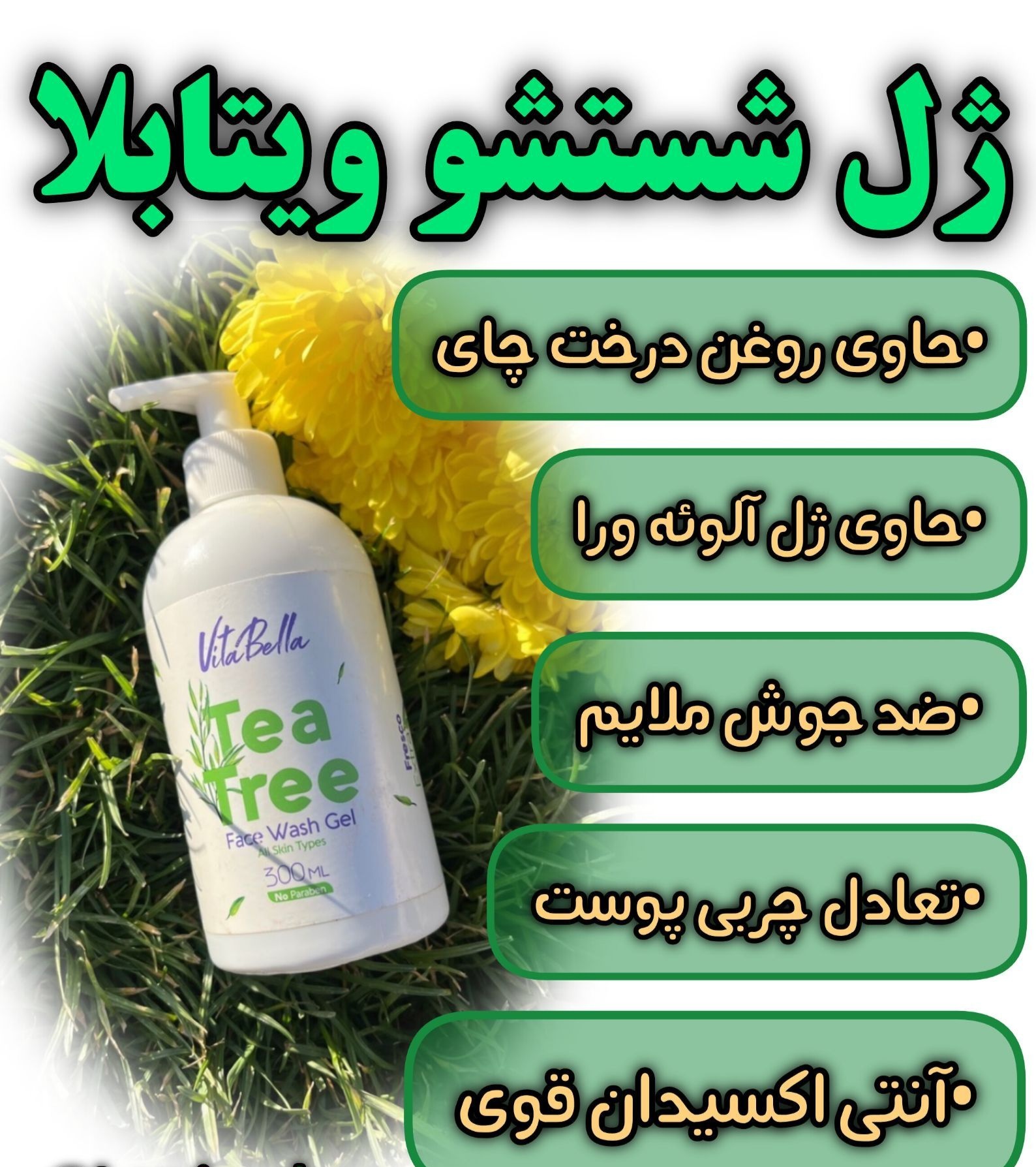 ژل شستشوی صورت ۳۰۰ میل ویتابلا
