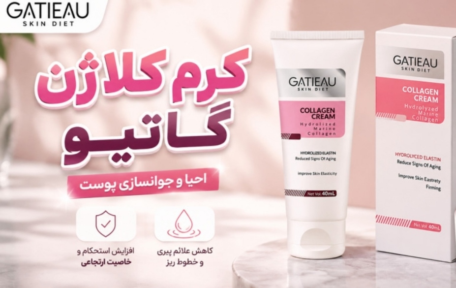 غول کلاژن سازی_ گاتیو - ۴۰ میل از بین برنده چروک های دور لب و چشم  و پیشانی بدون بازگشت تضمینی اصل