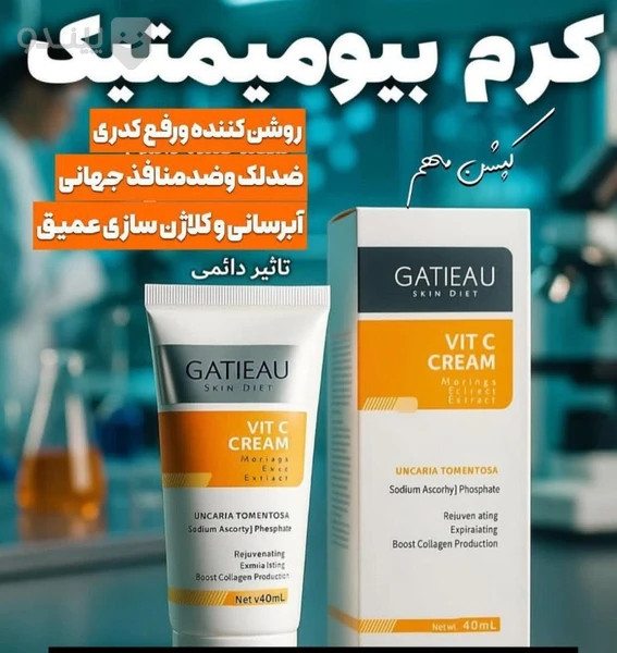 با کرم بیوممتیک ویتامین سی گاتیو،دارای بارکد کاملا اصل درخشش خیرهکننده و پوستی شفاف و بدون لک را در کمترین زمان ممکن به پوست خود و دوستانتان هدیه دهید ارسال کالای اصل تضمینی مستقیم از نمایندگی