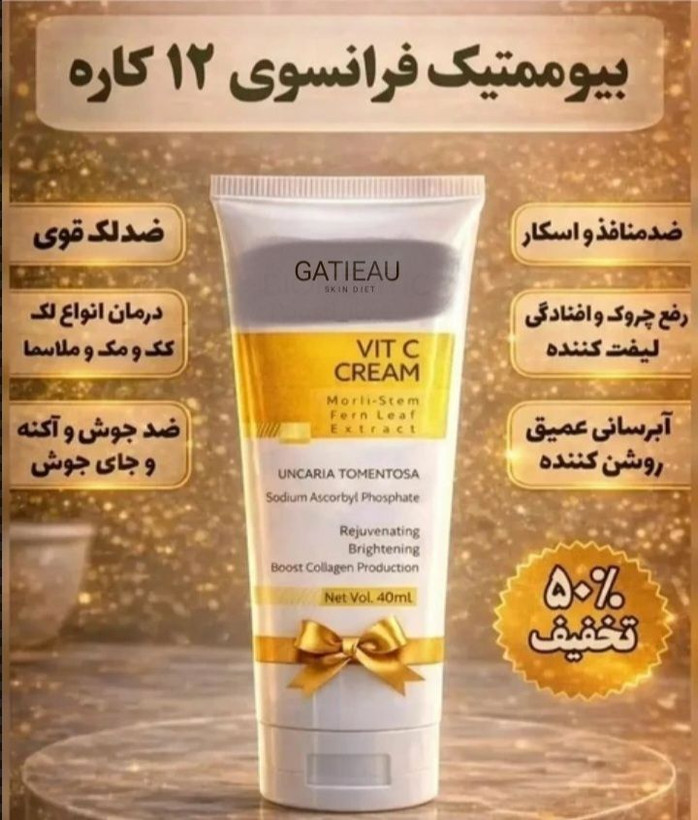 با کرم بیوممتیک ویتامین سی گاتیو،دارای بارکد کاملا اصل درخشش خیرهکننده و پوستی شفاف و بدون لک را در کمترین زمان ممکن به پوست خود و دوستانتان هدیه دهید ارسال کالای اصل تضمینی مستقیم از نمایندگی