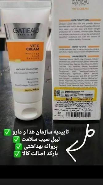 با کرم بیوممتیک ویتامین سی گاتیو،دارای بارکد کاملا اصل درخشش خیرهکننده و پوستی شفاف و بدون لک را در کمترین زمان ممکن به پوست خود و دوستانتان هدیه دهید ارسال کالای اصل تضمینی مستقیم از نمایندگی
