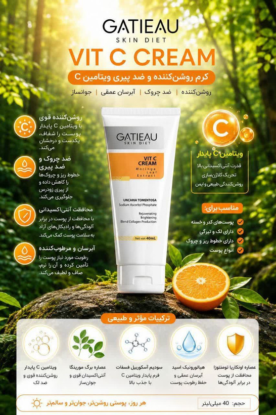 با کرم بیوممتیک ویتامین سی گاتیو،دارای بارکد کاملا اصل درخشش خیرهکننده و پوستی شفاف و بدون لک را در کمترین زمان ممکن به پوست خود و دوستانتان هدیه دهید ارسال کالای اصل تضمینی مستقیم از نمایندگی